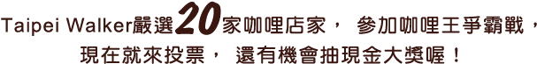 20家店家票選