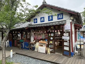 新竹景點(diǎn)一日遊，日本北海道幸福車站締盟！合興愛情車站，下一站幸福打卡！