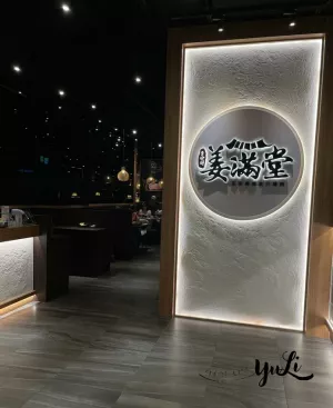 【食記分享】姜滿堂???-臺南南紡店_讓你吃到飽的超好吃醃製小菜