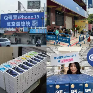 南部最大 3C品牌Q哥   ，Iphone新機、二手機收購、包膜、連dyson維修都可以，更開發獨家品牌優質配件