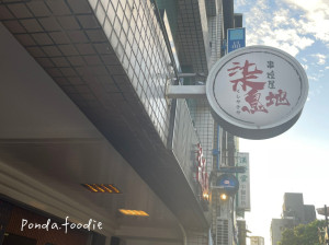 柒息地串燒居酒屋 ｜19元氣平價柒串燒居酒屋 超級好吃的秘醬串燒與屬於柒息地私房菜 還有超新鮮海鮮 任何聚餐首選  小酌首選 （內用 外帶）