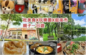 【高雄 親子景點】吃美食X 玩樂園 X 逛夜市一日遊｜沙發馬鈴薯樂園 高雄鳳山旗艦店 親子複合式主題樂園 太好玩了