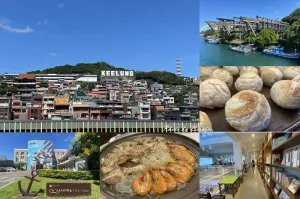 皇冠海岸觀光圈~基隆美食文化潮之旅 @Bernice的隨手筆記