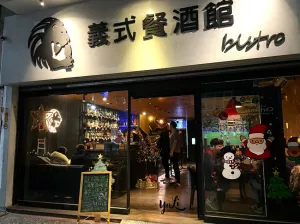 【食記分享】Lion義式餐酒館_小周末聚餐微醺好去處