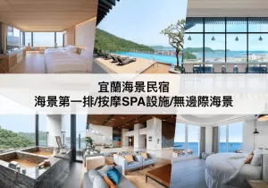 【三大宜蘭海景民宿】海景第一排/按摩SPA