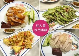 【泰國曼谷美食】紅大哥水門雞飯，附菜單，米其林必比登推薦海南雞飯，價格便宜實惠份量足夠-近水門市場｜Ruby說美食享受旅行(@tour_ruby530)