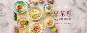 臺北市松山區 承載70年老味道的〈邱佬員林素食〉用餐心得