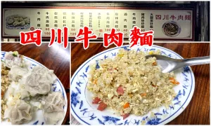 ［桃園火車站］四川牛肉麵，站前補(bǔ)習(xí)班街的隱藏巷弄好味道～