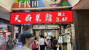 50年歷史老店?老字號北京菜?烤鴨二吃【臺北市中山區(qū)】天廚菜館