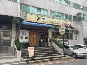 臺(tái)北市中山區(qū)臺(tái)北市中山區(qū)『Love Food』樂芙甜點(diǎn)吃到飽