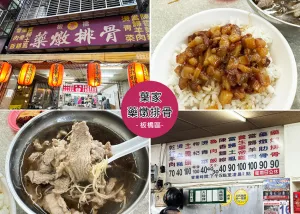 【板橋美食】葉家藥燉排骨，附菜單，滷肉飯肥而不膩，當(dāng)歸湯頭甘甜，不愧是排隊(duì)美食｜Ruby說(shuō)美食享受旅行(@tour_ruby530)