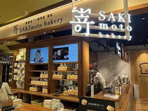 《臺北??中山》嵜本生吐司SAKI moto bakery南西店，來自大阪的超人氣生吐司，其實抹醬果醬才是超強招牌？！