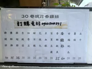 30巷現炸雞排~菜單上14樣全都來一份也只要四百出頭 @Bernice的隨手筆記