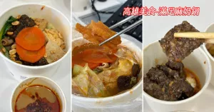 高雄美食-滿足麻奶鍋│外送平價美食推薦│平日午餐優惠│每日現熬18種藥材湯頭│麻奶鍋濃郁不辛辣│麻辣滷米血Q糯入味