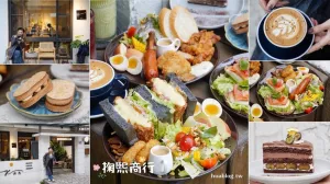 新竹平價又豐盛好吃的早午餐推薦！歡慶「掬熙商行 G.C Brunch & Coffee」一週年，早午餐時段皆享85折優惠！用餐空間寬敞又舒適，還是間寵物友善咖啡廳～ - 阿華田的美食日記