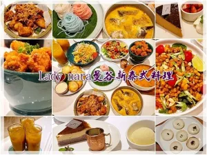 【東區】Lady nara曼谷新泰式料理 年輕網美風泰式料理 @ 臺中lalaport