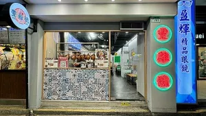 港式鼓油雞專賣店｜美味必吃招牌土雞油雞｜免費供應藥膳雞湯【臺北市信義區】豐雞號-莊敬店