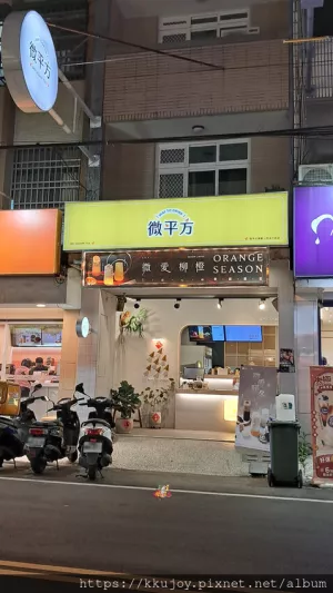 微平方|竹北三民店|烏龍厚奶蓋，濃膩鹹香烏龍清新|日式蕎麥綠茶|格林紅茶|梅果愛生氣，古早味的酸梅湯口感|美式西西里咖啡，冒氣泡的檸檬咖啡|超適合豔陽午後!!