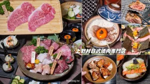 【上野村日式燒肉專門店】新竹必吃燒肉名單再加一！推薦「和牛盛合」個人套餐，讓你日本和牛、松阪豬、桂丁雞、蟹膏干貝、海膽手捲一次滿足！新竹高CP值燒肉推薦！ - 阿華田的美食日記