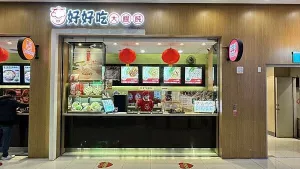 全臺首創(chuàng)虎爪餛飩包法?老字號30年老店?皮薄、肉鮮、餡料飽滿的超大餛飩【新北市汐止區(qū)】好好吃大餛飩-汐止遠(yuǎn)雄店