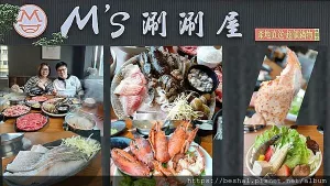 桃園CP值超高 M's涮涮屋桃園店不收服務費飯後還有甜點特別推薦雙人龍蝦套餐只要$1288 家庭聚餐好選擇