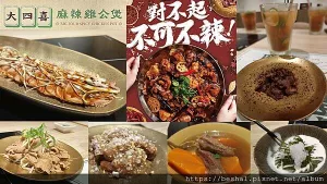 西門町美食推薦臺北必吃大四喜麻辣雞公煲捷運西門站6號出口走路3分鐘預約私廚特色料理獨家秘方