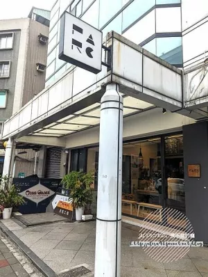 臺北中山-[PARC CAFE 泊咖啡] 松江南京站5分鐘，可愛呆萌哈士奇店狗寵物友善，酸甜西西里與甜蜜手作布丁，只有平日才喝得到的自家烘豆咖啡廳