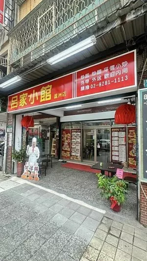 平價熱炒?百元熱炒?商業午餐合菜【新北市蘆洲區】呂家小館