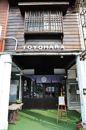 Toyohara Coffee Roasters咖啡館，百年老宅歷史歲月，加上醇厚咖啡香，讓味蕾感受各式精品咖啡的好風味