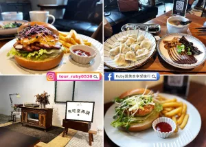 【信義區(qū)美食】好丘GOOD CHO's 信義店附菜單，與貝果的美麗，創(chuàng)意中西式蹦出美妙新滋味，不限時(shí)還免服務(wù)費(fèi)-四四南村內(nèi)｜Ruby說美食享受旅行(@tour_ruby530)