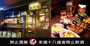 [臺北-士林] 士林夜市不能錯過的居酒屋-大村屋串燒居酒屋士林店