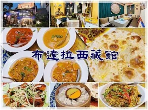 【西區】布達拉西藏館 道地西藏／印度料理 國美館周邊異國料理 可包場／團體聚餐／也可依預算搭配餐點