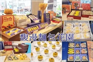 【豐原】2023馥漫中秋節(jié)月餅禮盒～中秋禮盒即日起早鳥優(yōu)惠～開放搶先預(yù)購ing