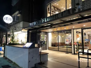 【臺北中山】Second Floor 貳樓餐廳-中山南西店，寵物友善餐廳，CP值超高的早午餐推薦