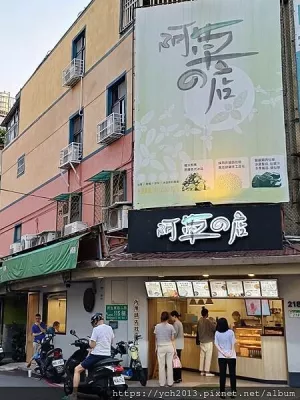 臺北市中山區行天宮站美食/阿草的店/豆花、刨冰、雪花冰專賣店