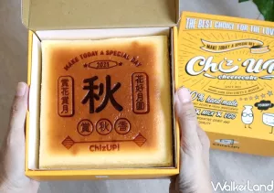 起司尬鹹蛋黃很可以！起司控狂推ChizUP!「金夜賞秋香」金沙鹹蛋黃起司蛋糕，升級版「鹹蛋黃2.0」讓起司控吃到超涮嘴。