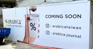 臺北%Arabica終於要開了！京都必拍咖啡「%Arabica」正式地址大公開，臺北咖啡控衝「象山」朝聖打卡。