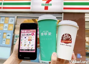 小七優惠搶先看！7-ELEVEN「樂解封」防疫專區買一送一、指定商品同價位第三件0元，再加碼行動隨時取「秋饗10光」10杯有優惠。