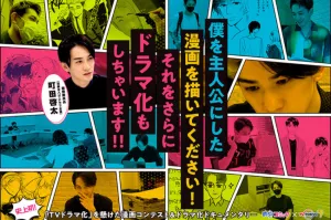 町田啓太全新企劃誕生！親自選出想要主演的漫畫，更坦言自己「幸福到不行！」