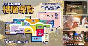 DON DON DONKI臺中TIGER CITY店11/9盛大開幕！全新品牌「若櫻壽司」同步進駐、總面積550坪，DONKI臺中超好逛。