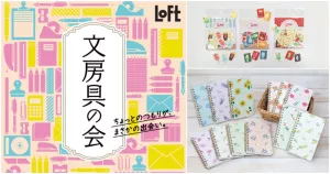 手帳迷、文具控必訪！「文具嘉年華2024」日本LoFt登場，獨(dú)家新品&超強(qiáng)聯(lián)名文具等你來挖寶。