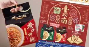 臺南美食巡禮吃飽飽！臺南400新「麵」貌，巷口拌麵滿滿臺南味。