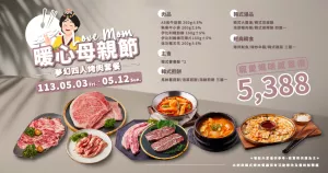 Super Junior認證，高雄高人氣韓國烤肉餐廳！暖心母親節獻給媽咪的奢華饗宴，今年就用道地的韓國美味寵愛媽咪。