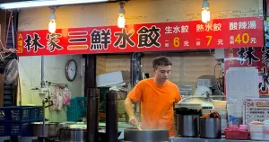 7元水餃有蝦有肉！基隆必吃美食「基隆三鮮水餃」隱身仁愛市場，全菜單僅賣3品項(xiàng)。