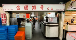 萬(wàn)年大樓原來(lái)有美食街！西門(mén)町50年老店「金園排骨萬(wàn)年店」藏身於地下室，招牌炸排骨飯必吃。