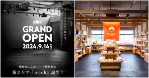 海之京都新地標！舞鶴複合商場「atick」新登場 ，網羅優質店家進駐，逛街購物、欣賞美景一次滿足，快來體驗海之京都的嶄新魅力。