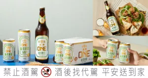 臺啤金牌ONE零糖質啤酒，搭餐美味無敵！攜手餐飲潮店推出限時創意組合，快邀好友一起「來個ONE餐」！