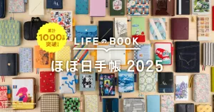 手帳控快筆記！日本熱銷手帳品牌「HOBONICHI ほぼ日手帳」史上最多新品同步登場，聯手《SPY×FAMILY間諜家家酒》、日本設計師品牌「min? perhonen」等，滿足不同使用者的喜好。