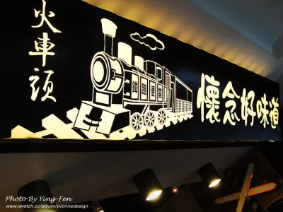 列車長鐵路便當(林森店 )