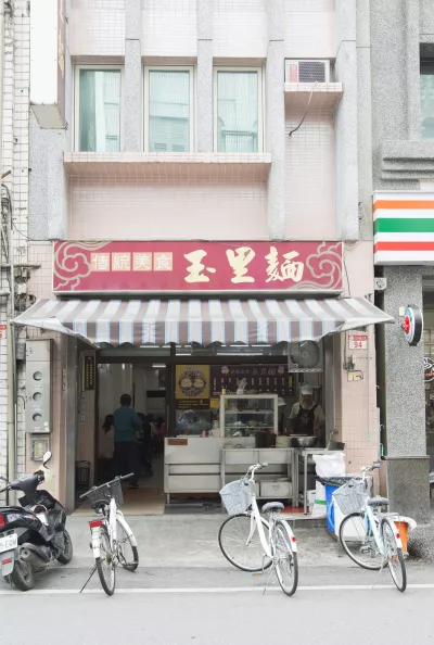 傳統美食玉里麵 阿森麵店